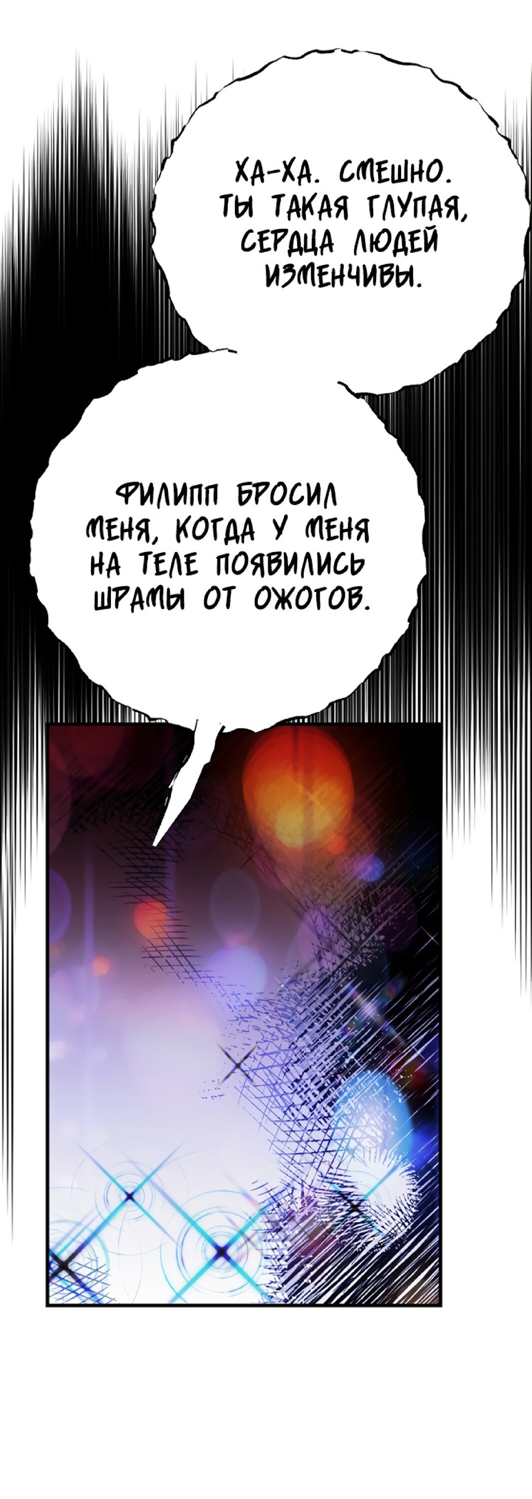 Манга Я стала женой принца-монстра - Глава 80 Страница 23