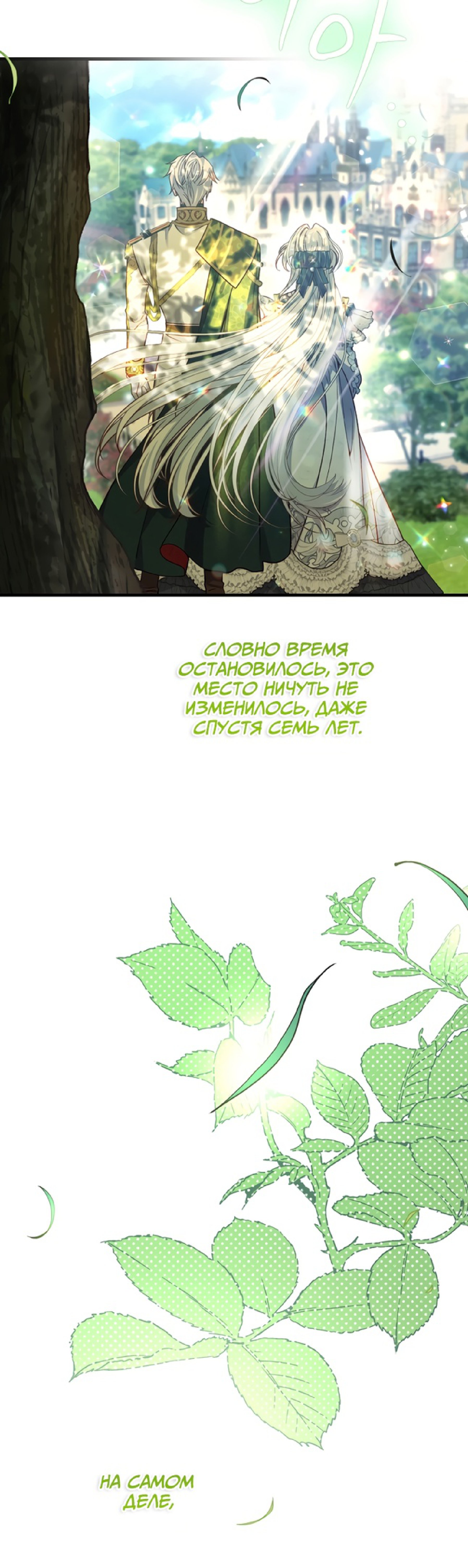 Манга Я стала женой принца-монстра - Глава 80 Страница 57