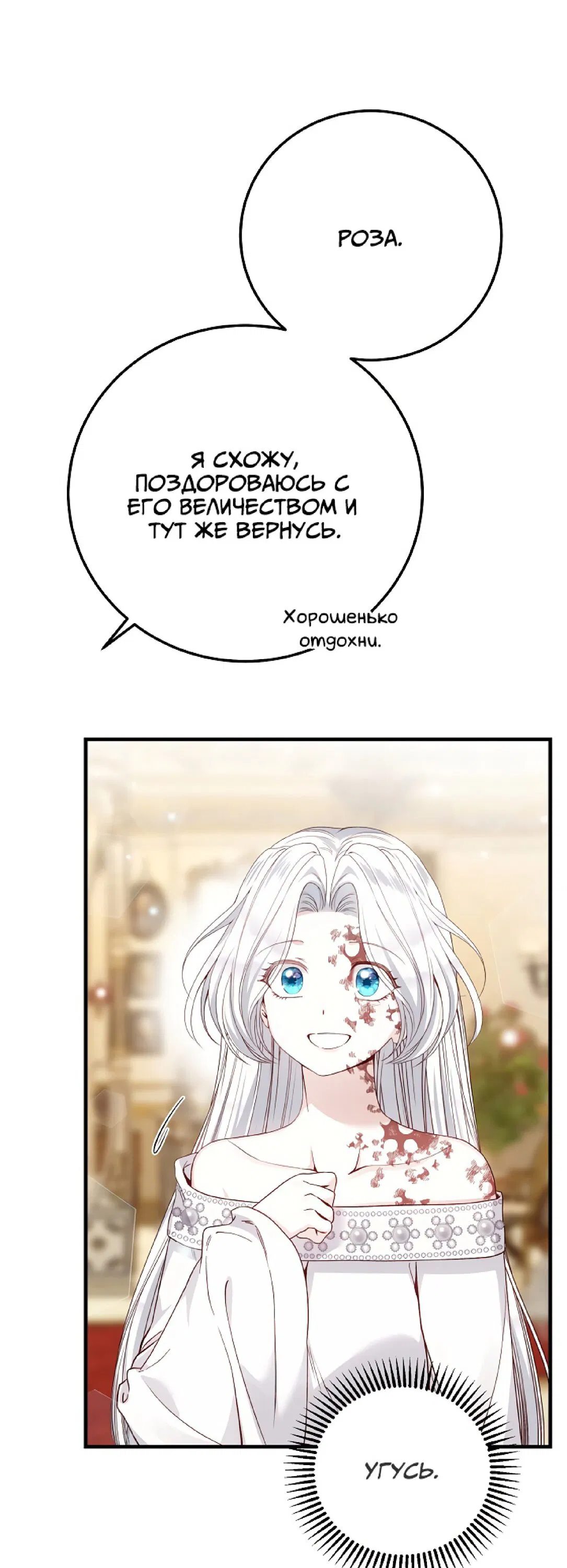 Манга Я стала женой принца-монстра - Глава 80 Страница 12