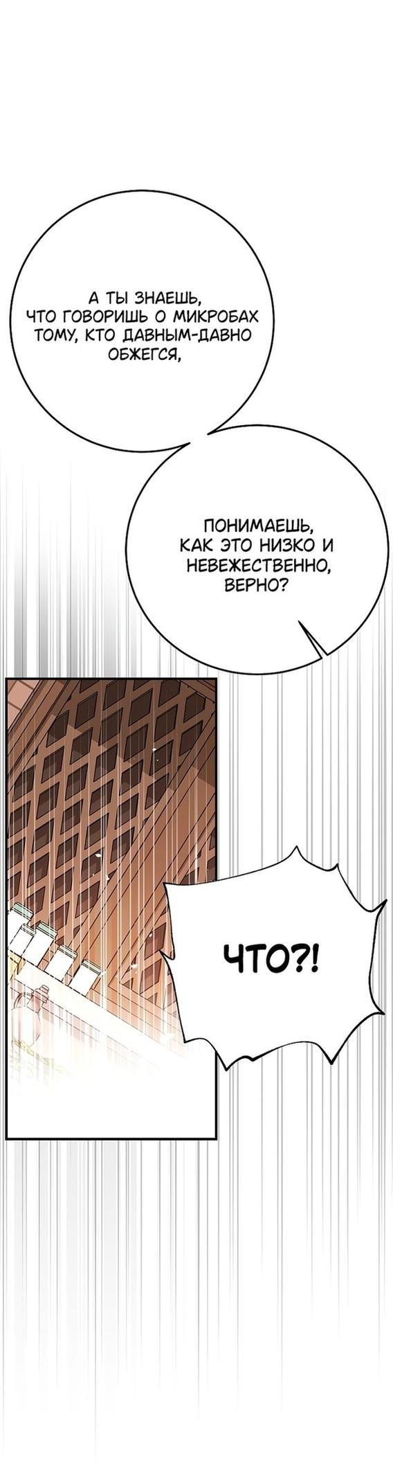 Манга Я стала женой принца-монстра - Глава 89 Страница 38