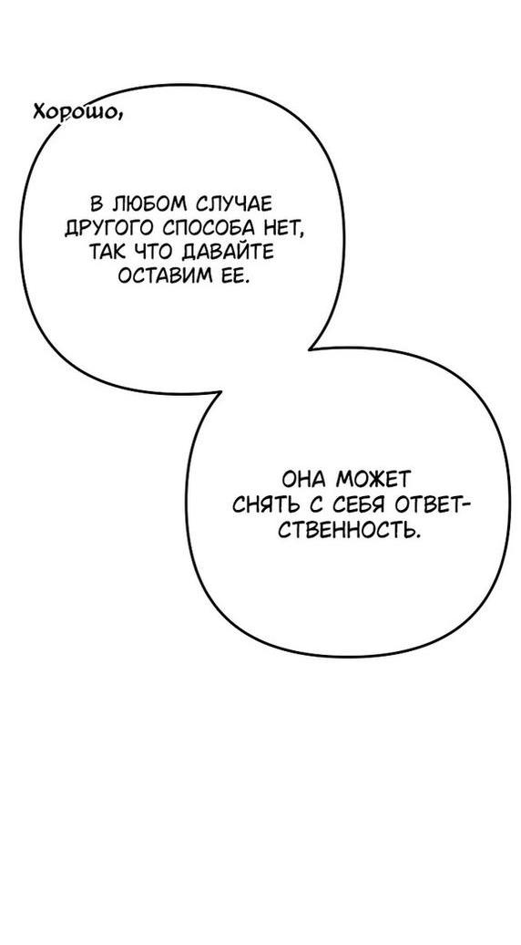 Манга Я стала женой принца-монстра - Глава 88 Страница 45