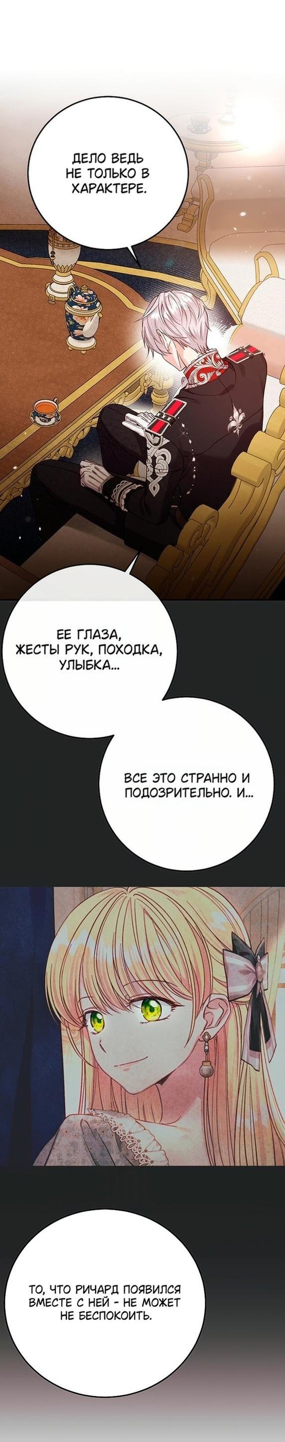 Манга Я стала женой принца-монстра - Глава 88 Страница 27