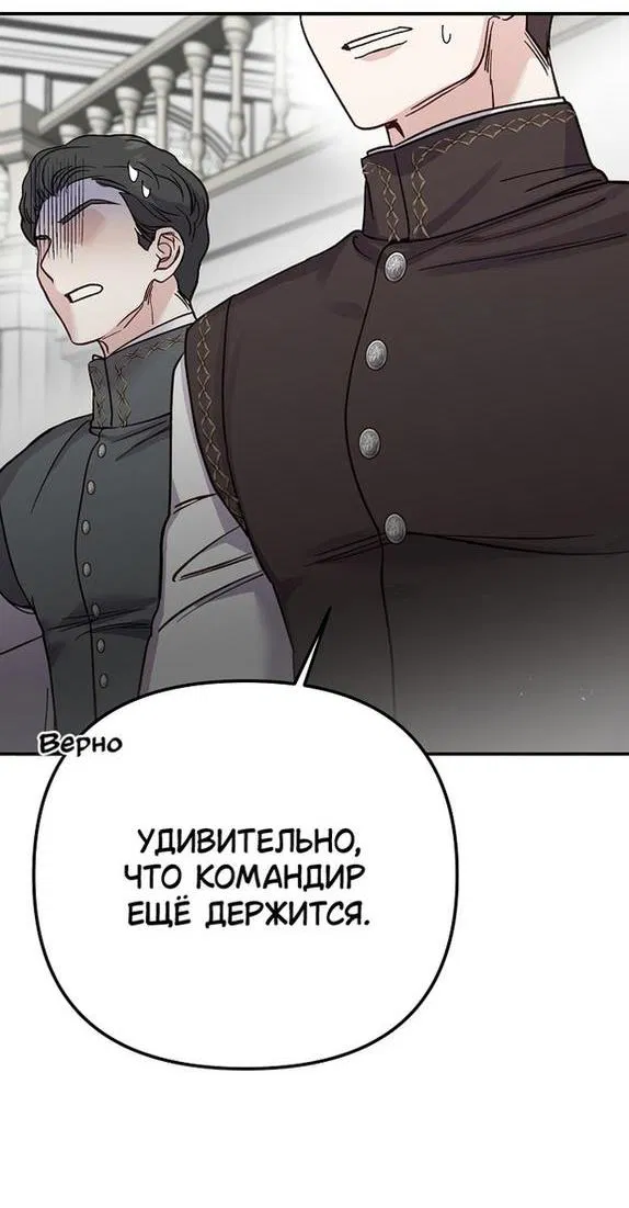 Манга Я стала женой принца-монстра - Глава 87 Страница 35