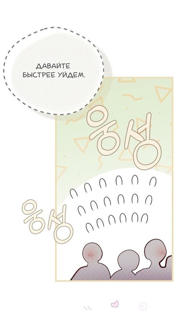 Манга Я стала женой принца-монстра - Глава 87 Страница 49