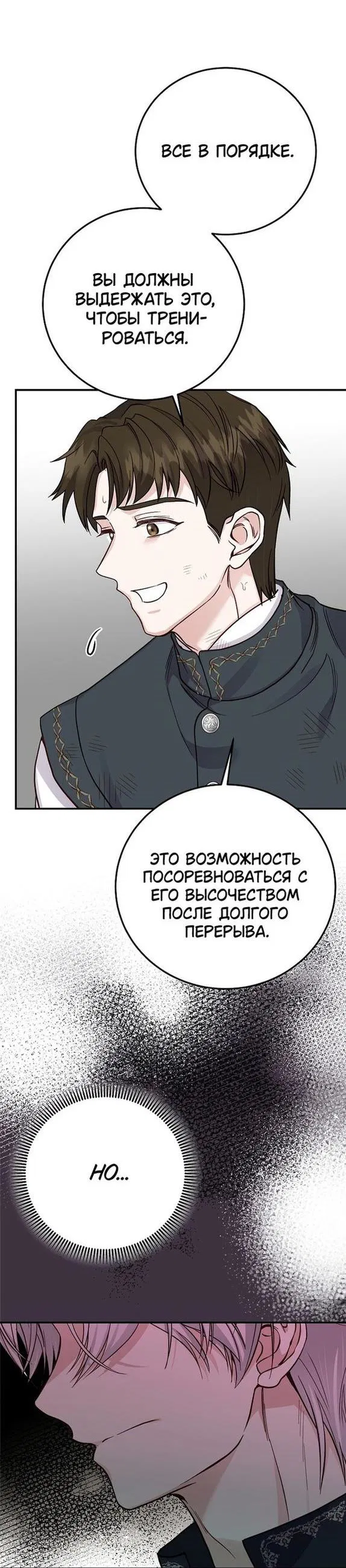 Манга Я стала женой принца-монстра - Глава 87 Страница 42