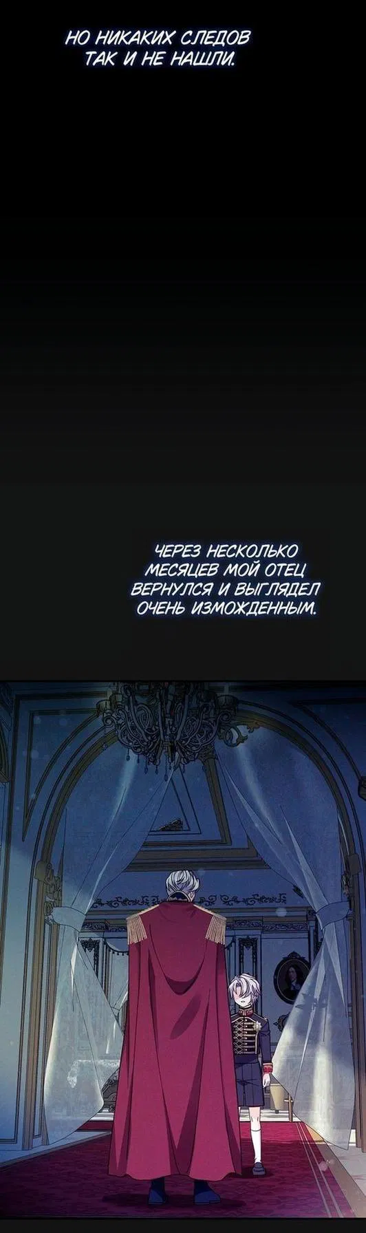 Манга Я стала женой принца-монстра - Глава 90 Страница 12