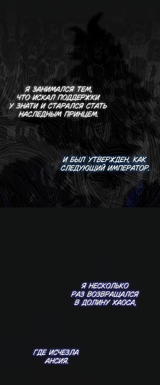 Манга Я стала женой принца-монстра - Глава 90 Страница 36