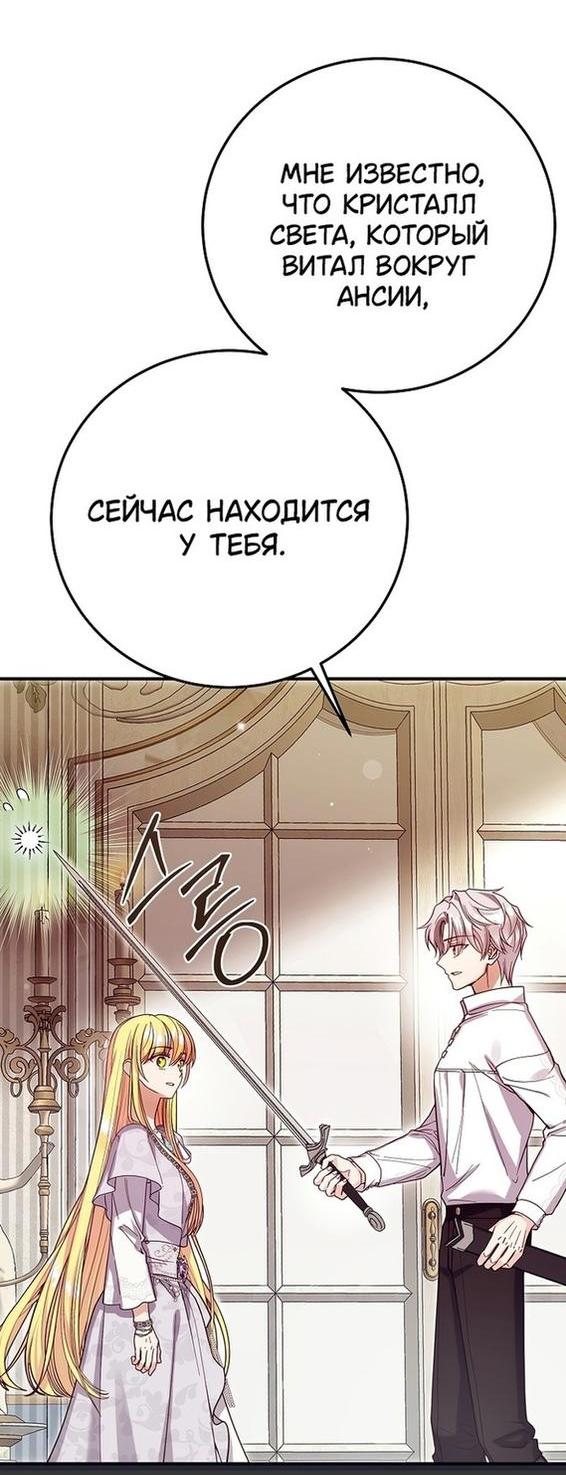 Манга Я стала женой принца-монстра - Глава 91 Страница 26