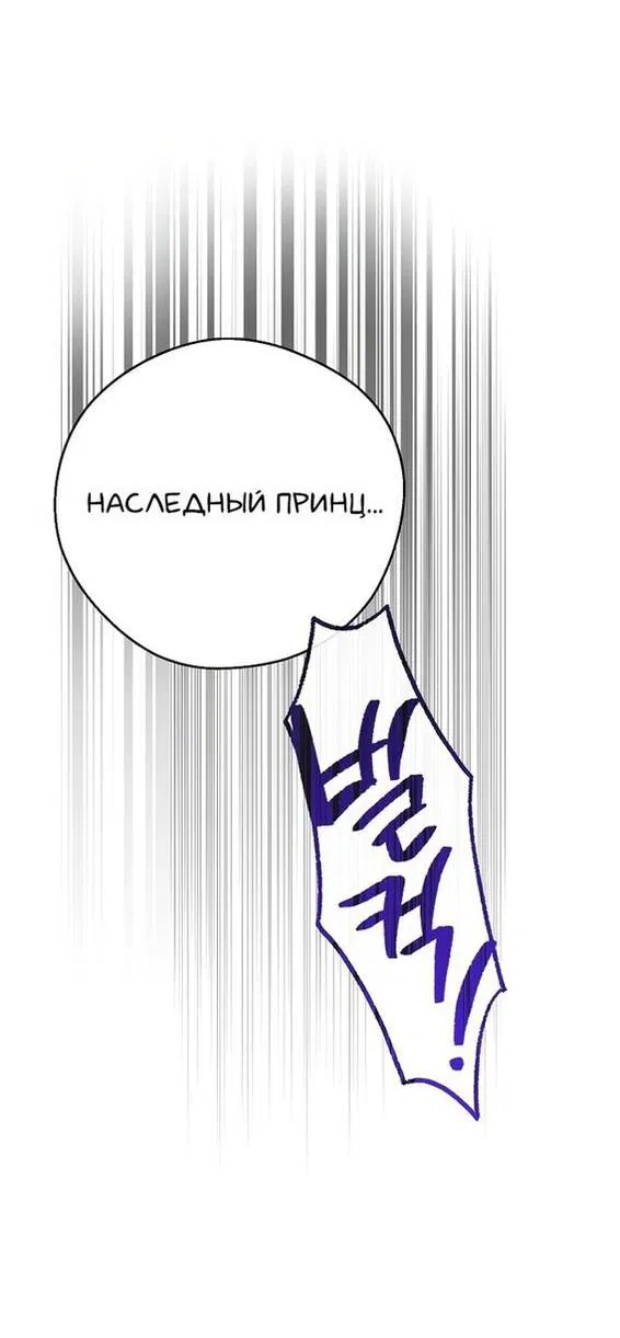 Манга Я стала женой принца-монстра - Глава 91 Страница 21