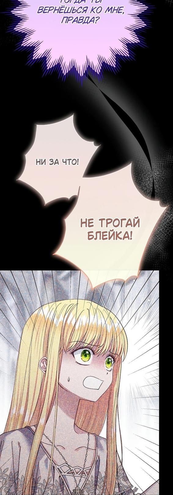 Манга Я стала женой принца-монстра - Глава 91 Страница 39