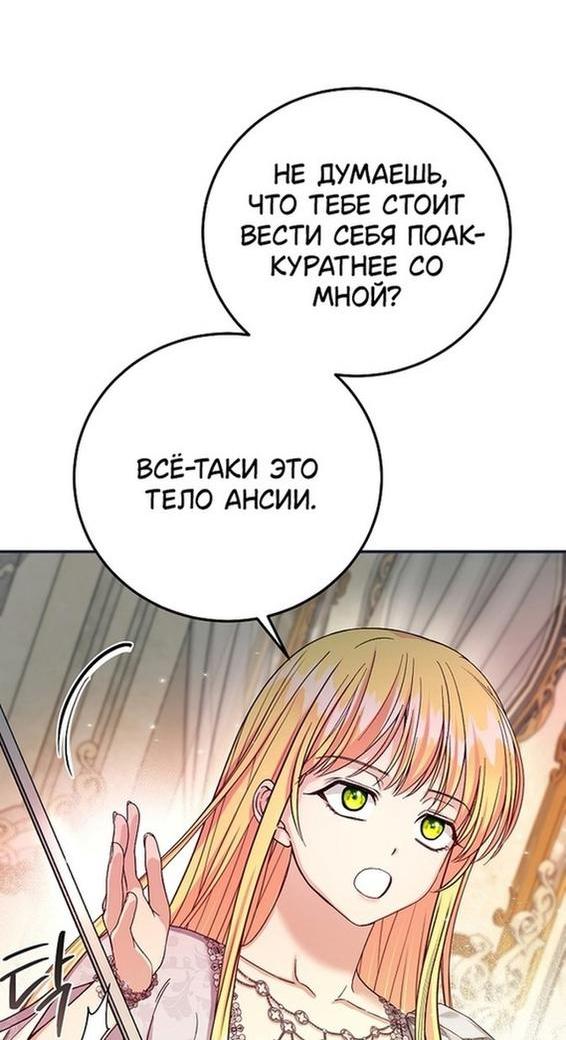 Манга Я стала женой принца-монстра - Глава 91 Страница 31