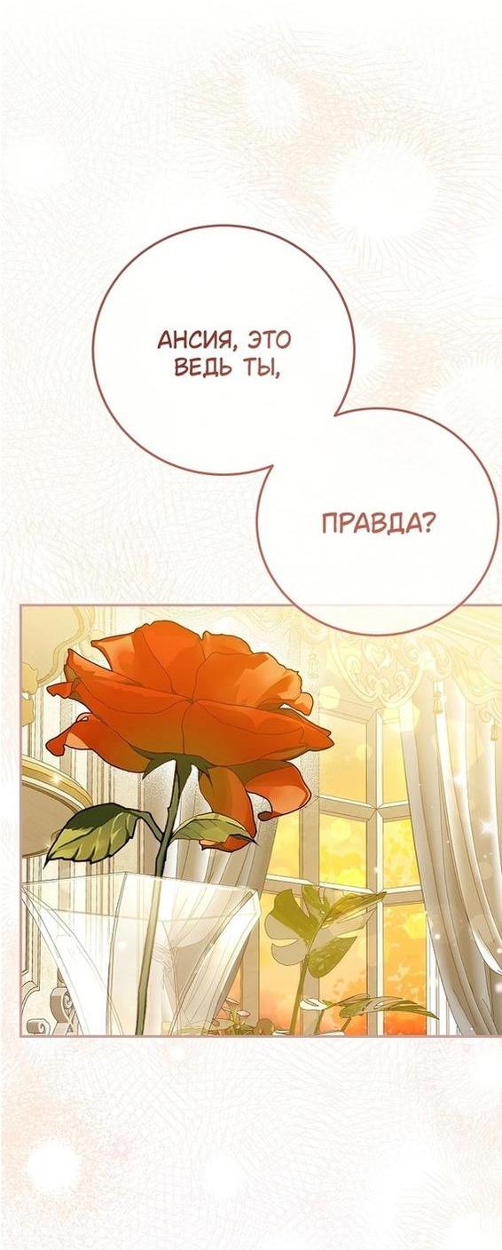 Манга Я стала женой принца-монстра - Глава 91 Страница 3