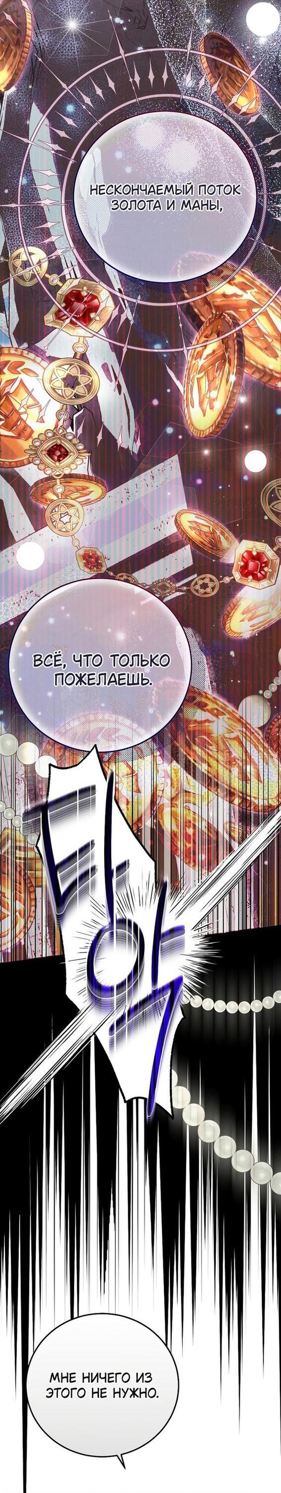 Манга Я стала женой принца-монстра - Глава 91 Страница 51