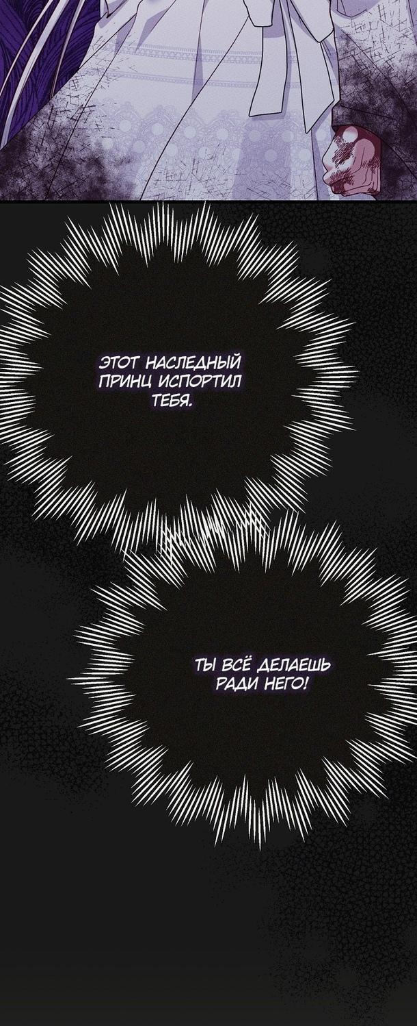 Манга Я стала женой принца-монстра - Глава 93 Страница 49