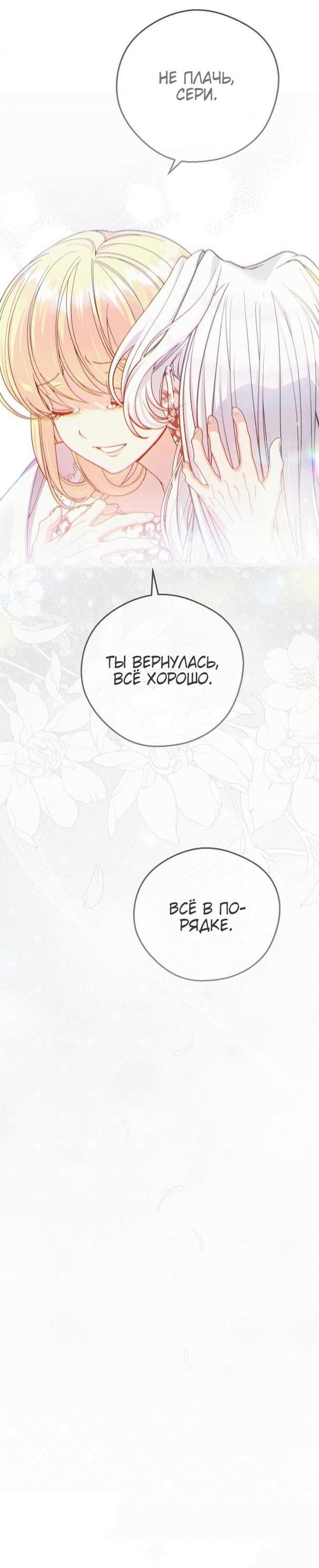 Манга Я стала женой принца-монстра - Глава 94 Страница 20
