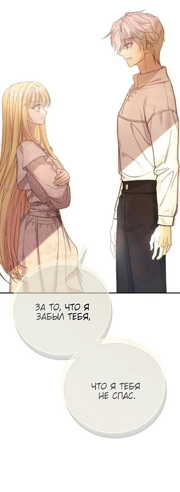 Манга Я стала женой принца-монстра - Глава 94 Страница 2