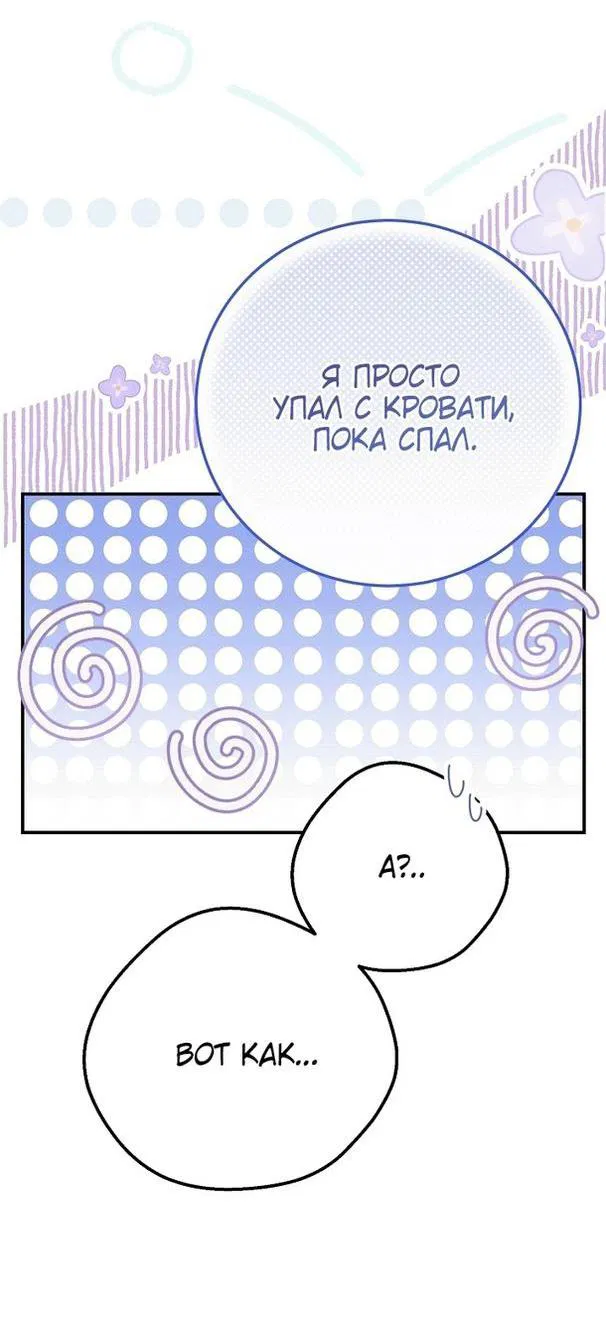 Манга Я стала женой принца-монстра - Глава 94 Страница 27