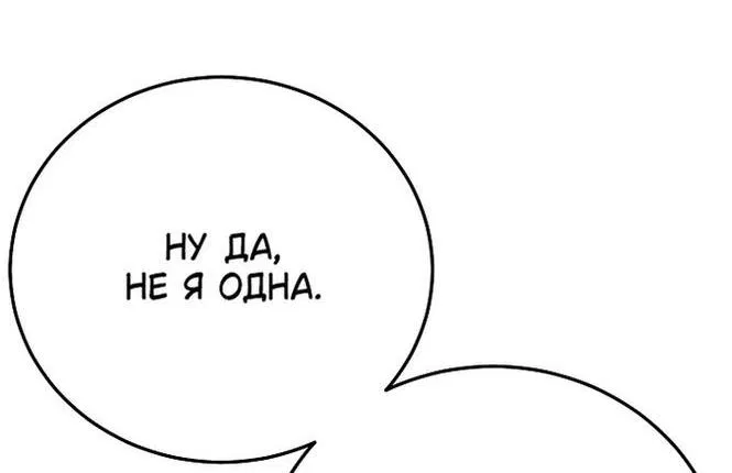 Манга Я стала женой принца-монстра - Глава 96 Страница 24