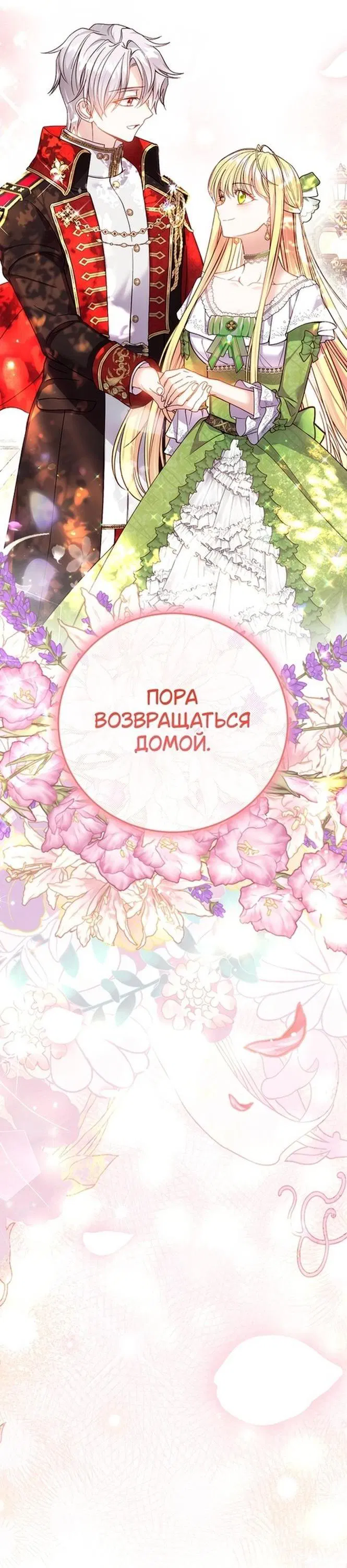 Манга Я стала женой принца-монстра - Глава 96 Страница 4
