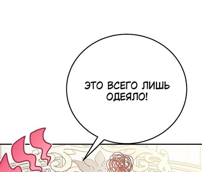 Манга Я стала женой принца-монстра - Глава 96 Страница 56
