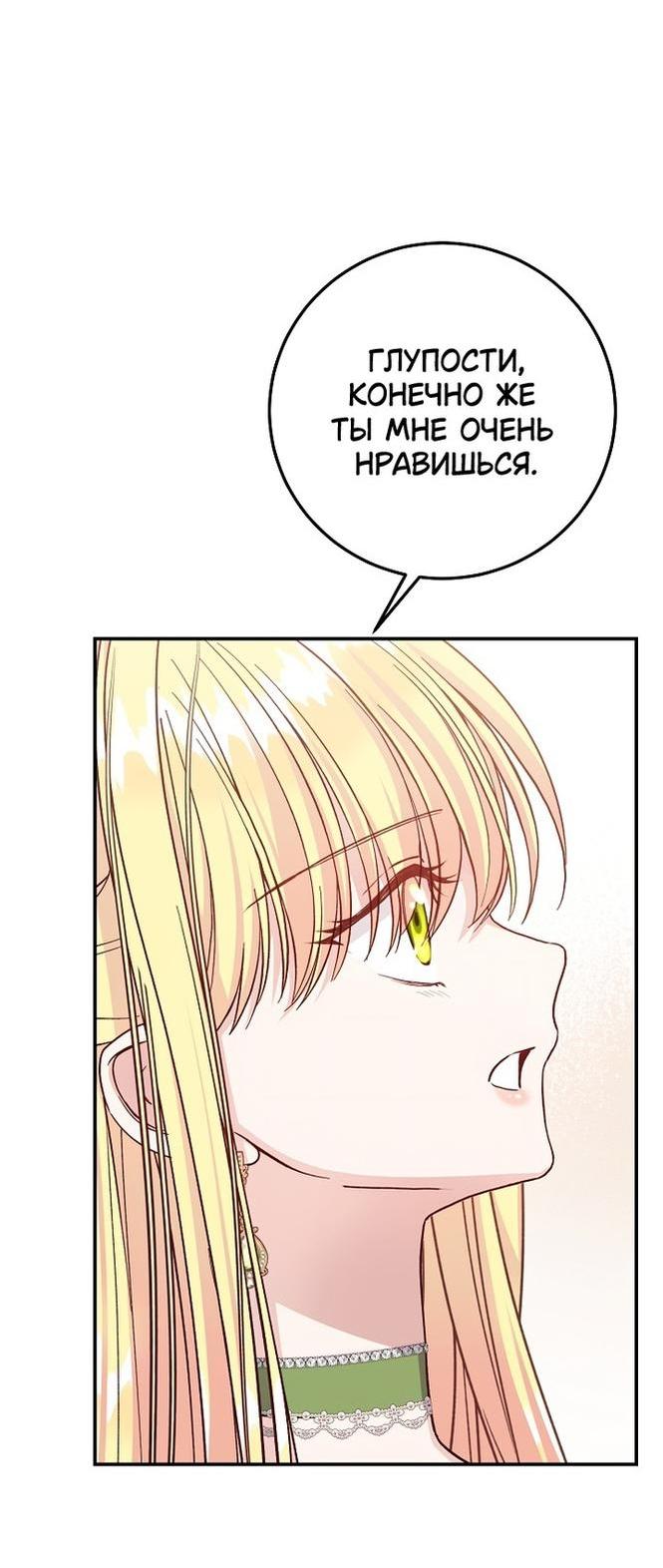Манга Я стала женой принца-монстра - Глава 96 Страница 39