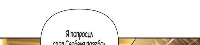 Манга Я стала женой принца-монстра - Глава 98 Страница 10