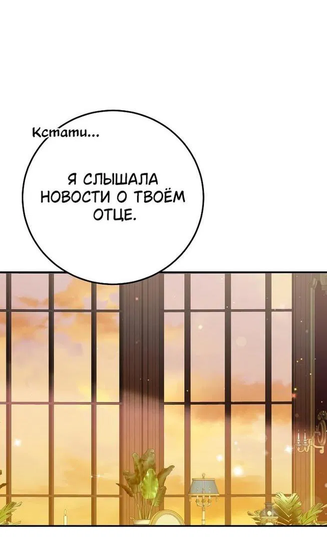 Манга Я стала женой принца-монстра - Глава 97 Страница 51