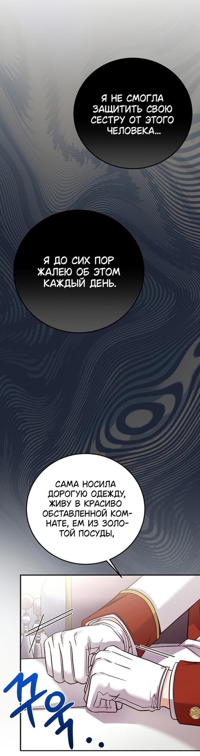 Манга Я стала женой принца-монстра - Глава 97 Страница 54