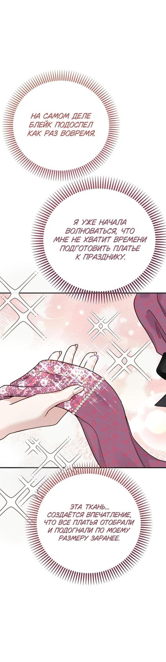 Манга Я стала женой принца-монстра - Глава 97 Страница 30