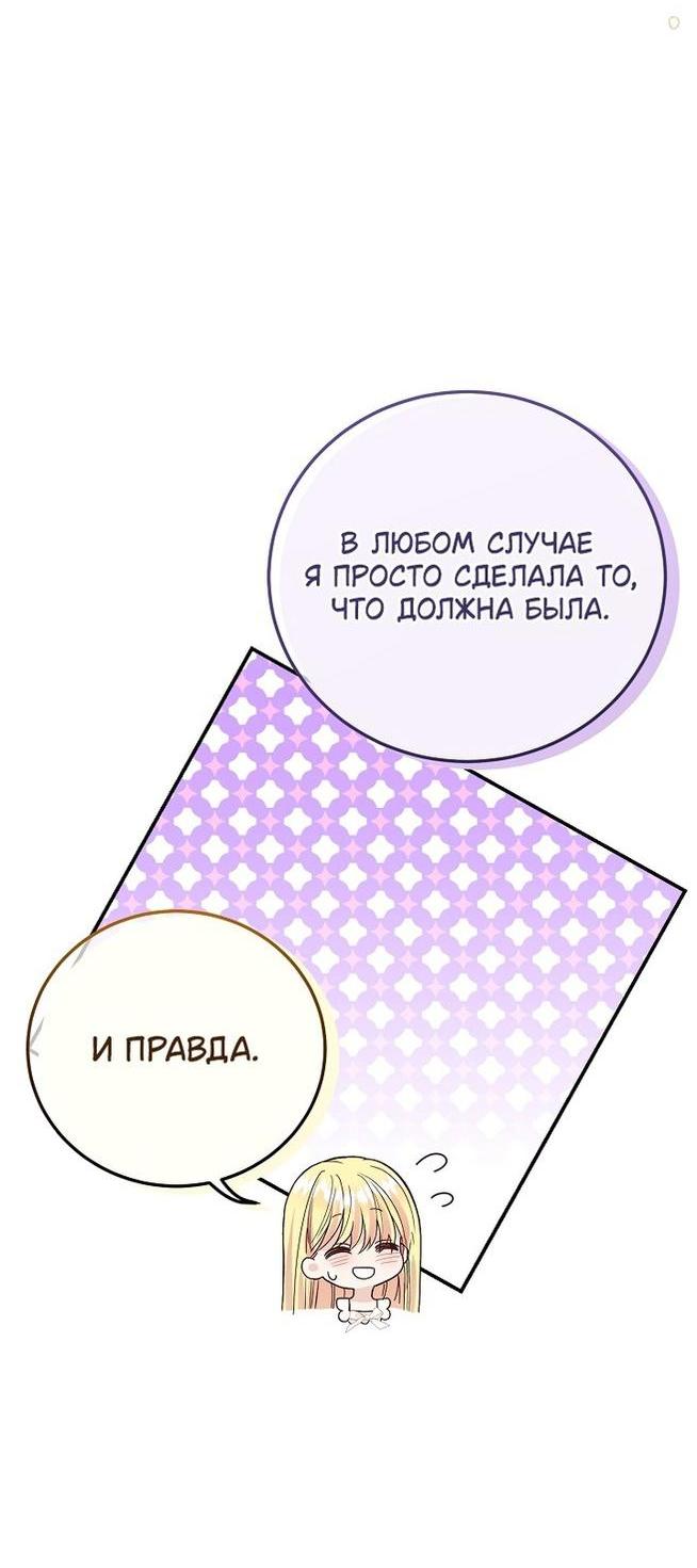 Манга Я стала женой принца-монстра - Глава 97 Страница 11