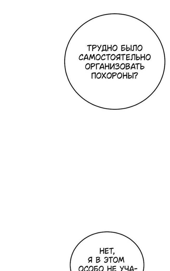 Манга Я стала женой принца-монстра - Глава 97 Страница 52