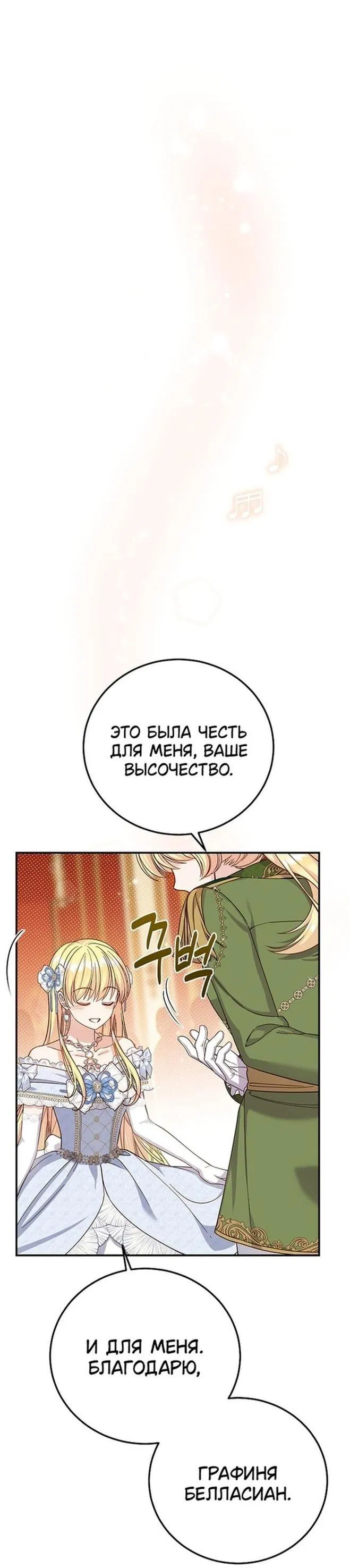 Манга Я стала женой принца-монстра - Глава 99 Страница 24