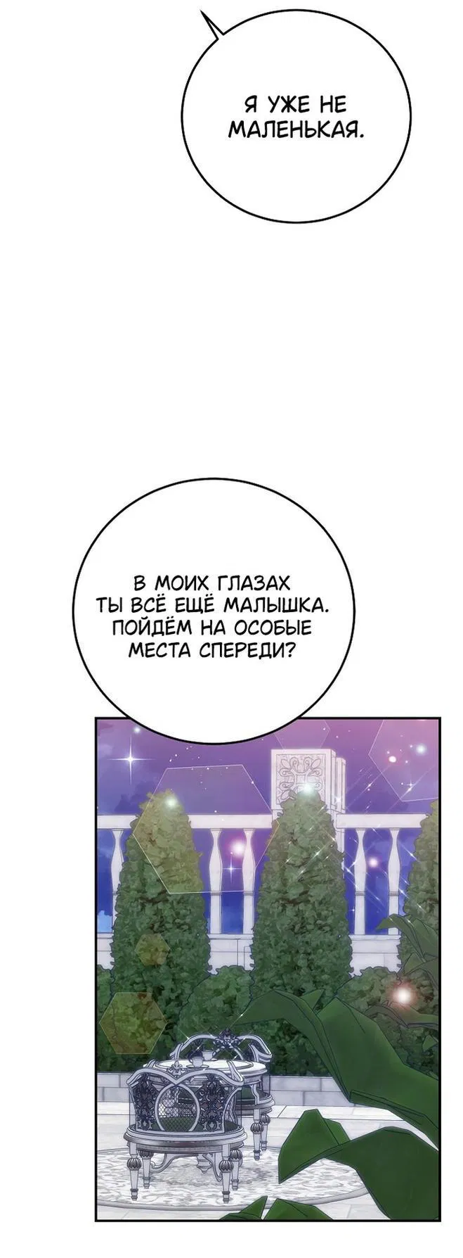 Манга Я стала женой принца-монстра - Глава 99 Страница 44