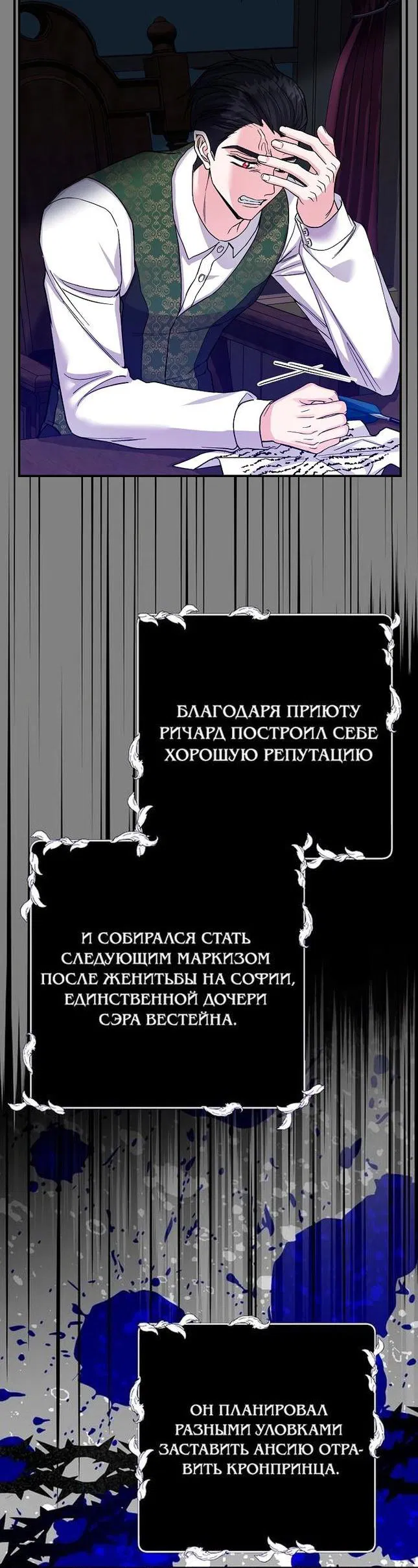Манга Я стала женой принца-монстра - Глава 102 Страница 27