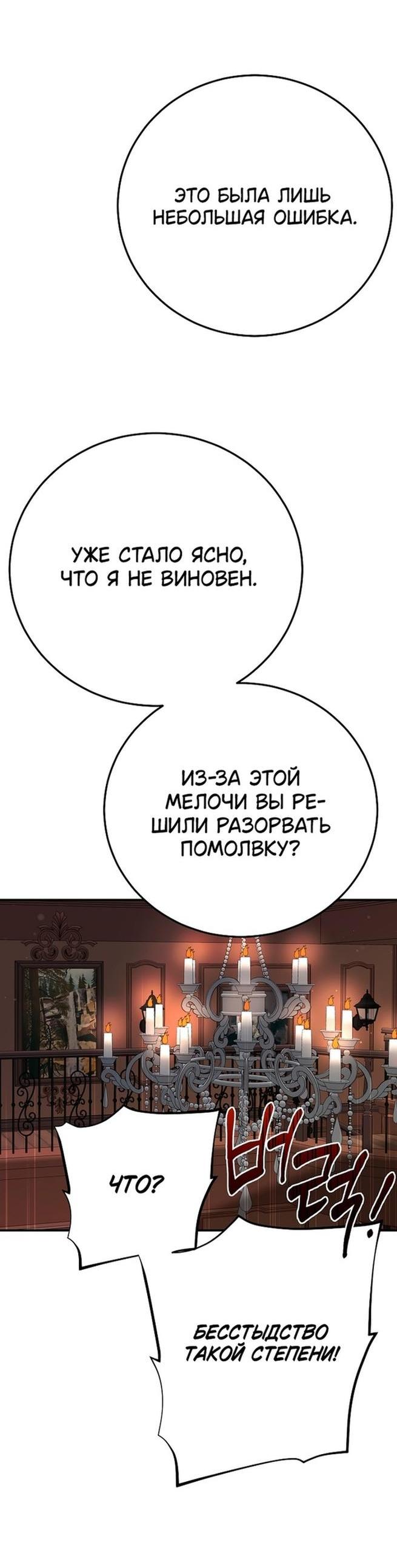 Манга Я стала женой принца-монстра - Глава 103 Страница 44
