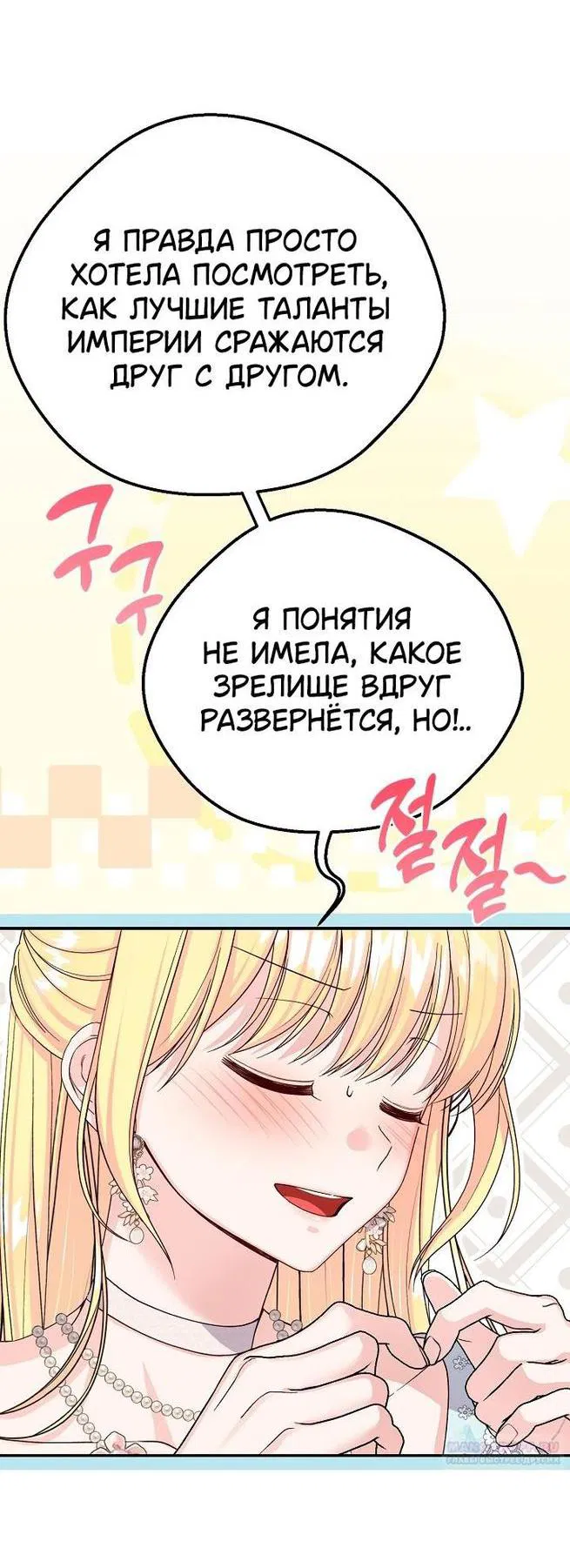 Манга Я стала женой принца-монстра - Глава 103 Страница 15