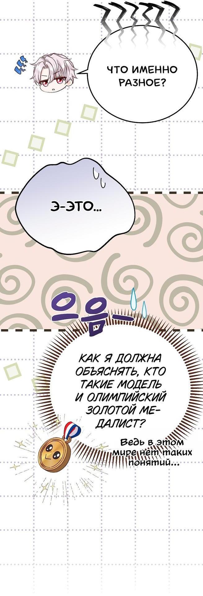 Манга Я стала женой принца-монстра - Глава 103 Страница 19