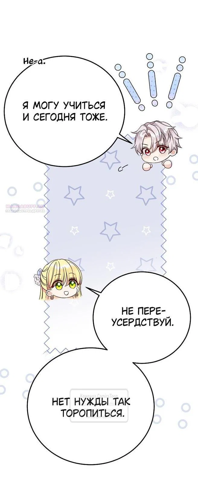 Манга Я стала женой принца-монстра - Глава 106 Страница 16