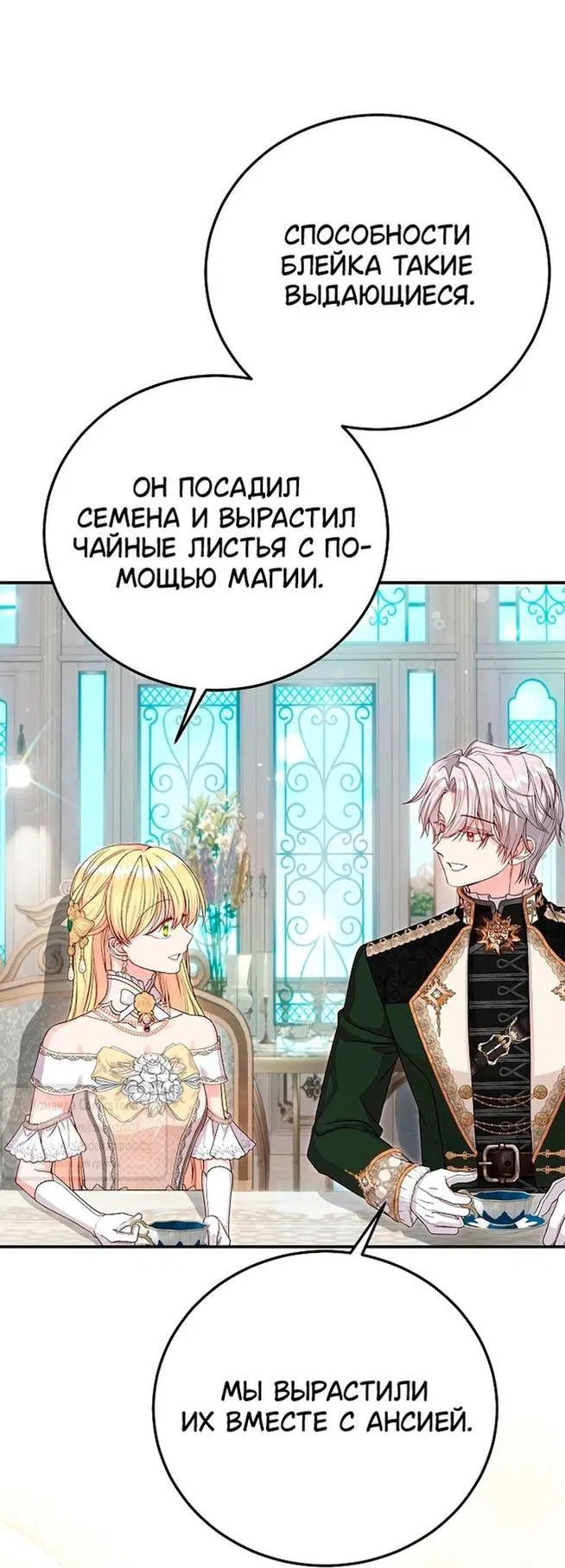 Манга Я стала женой принца-монстра - Глава 110 Страница 5