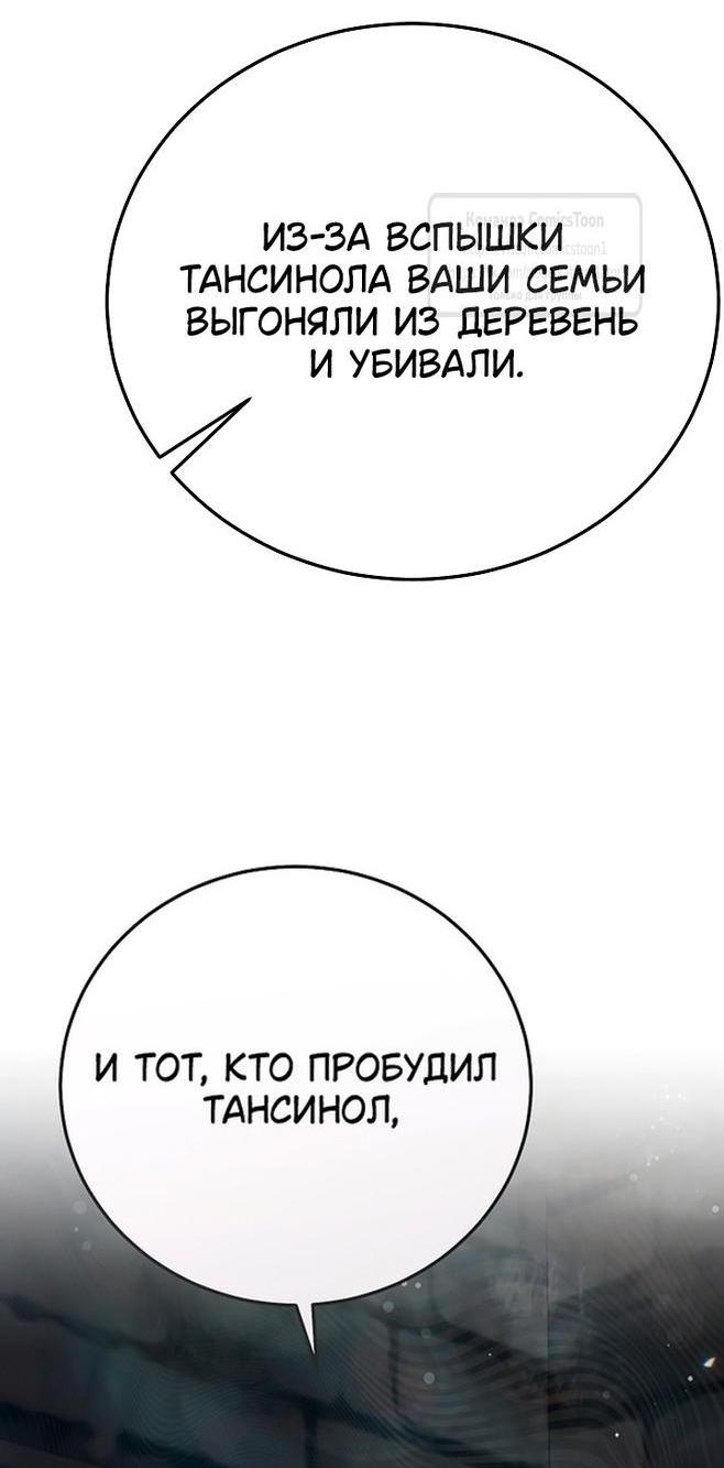 Манга Я стала женой принца-монстра - Глава 115 Страница 56