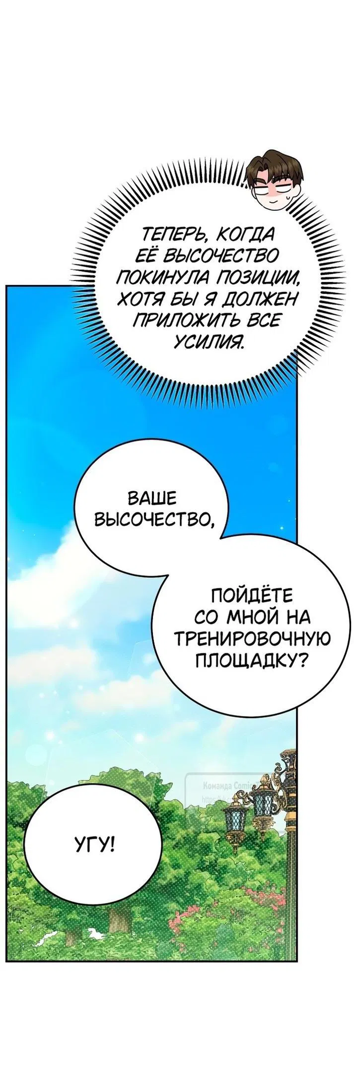 Манга Я стала женой принца-монстра - Глава 121 Страница 7