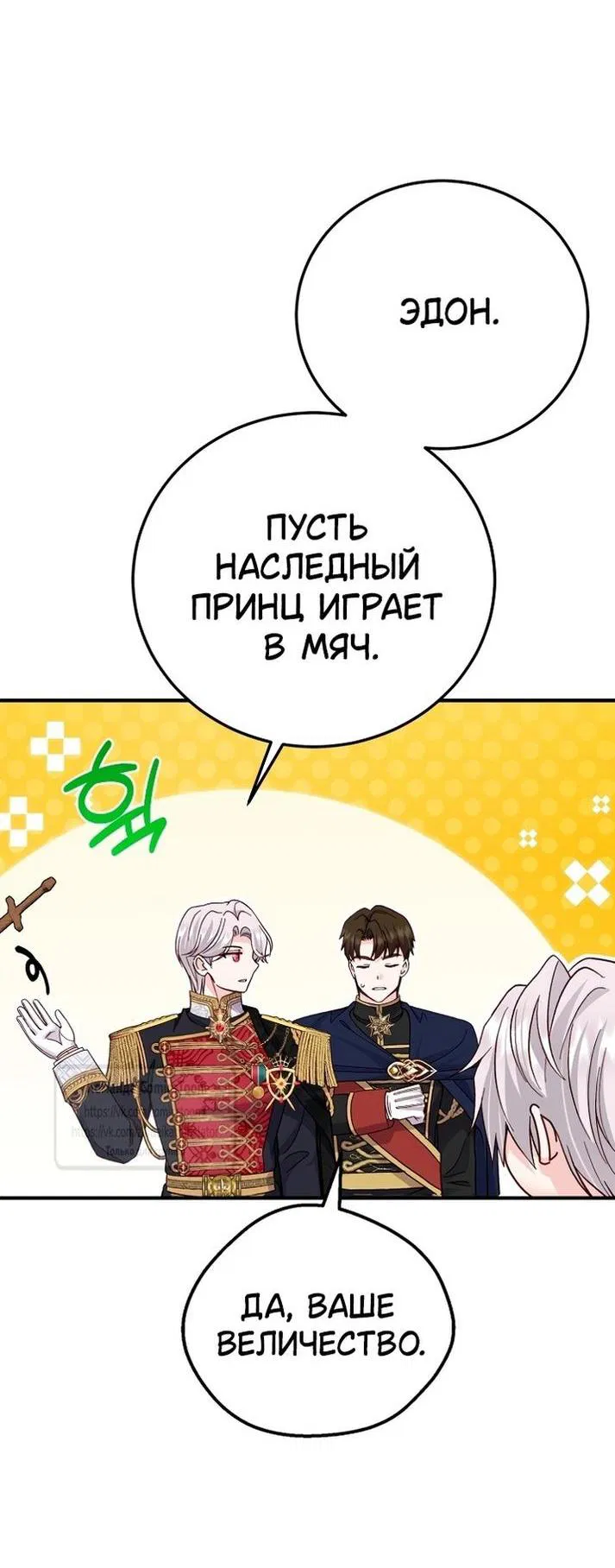 Манга Я стала женой принца-монстра - Глава 121 Страница 36