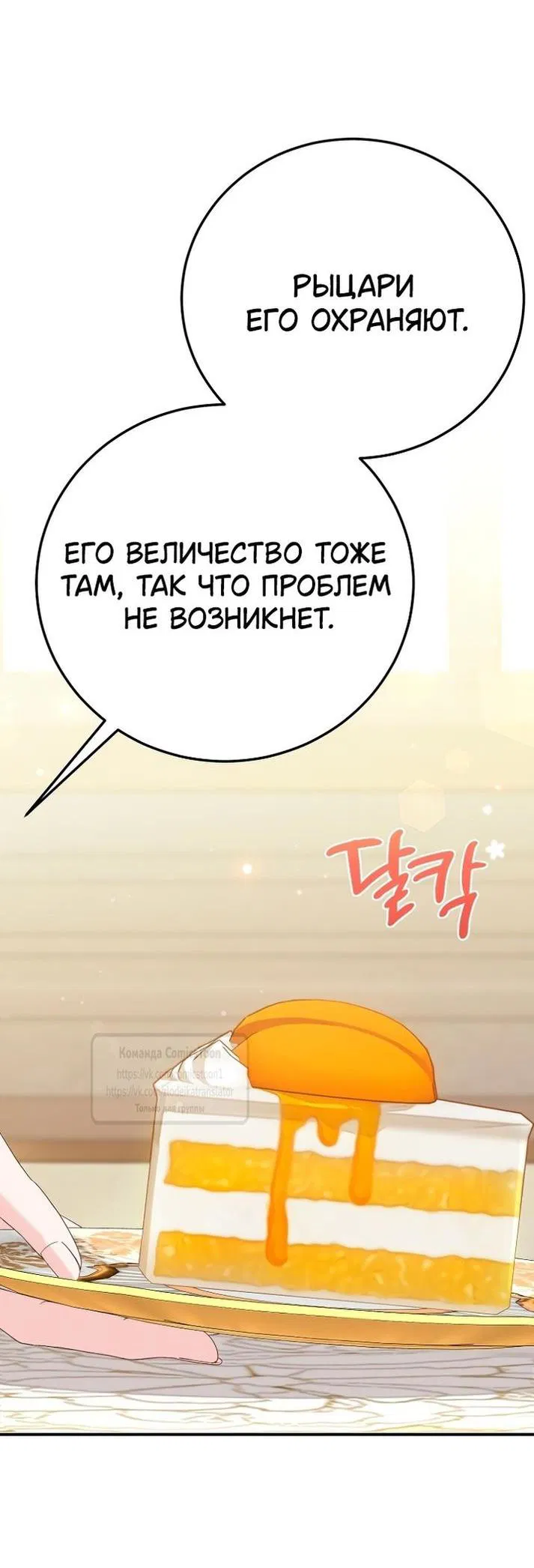 Манга Я стала женой принца-монстра - Глава 121 Страница 45