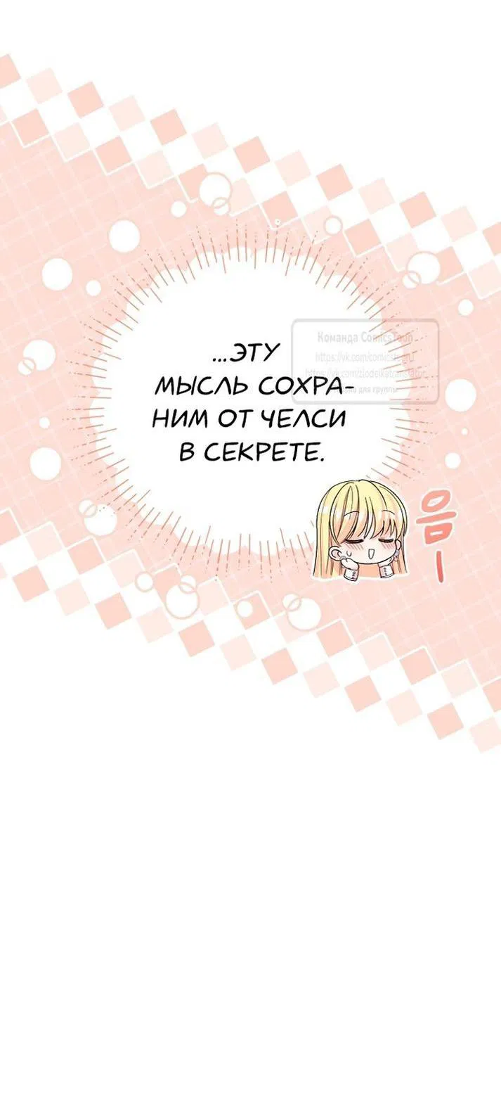 Манга Я стала женой принца-монстра - Глава 121 Страница 51