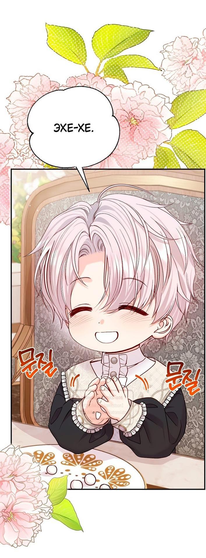 Манга Я стала женой принца-монстра - Глава 120 Страница 27