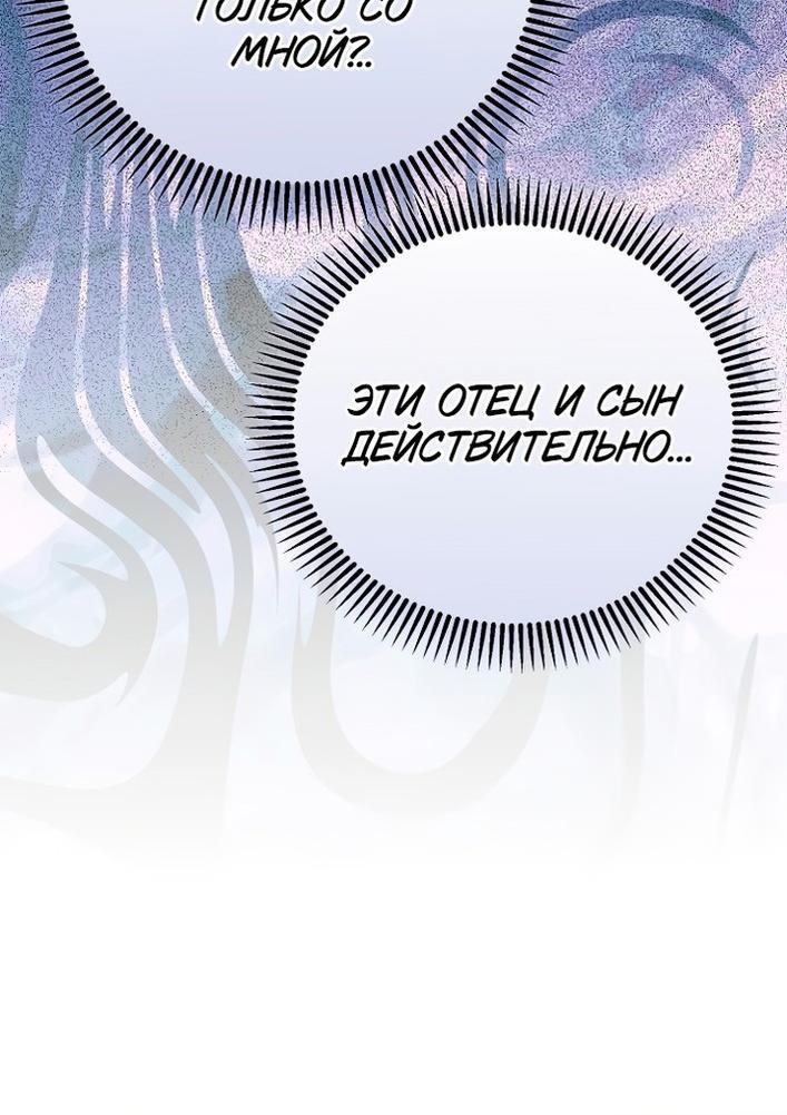 Манга Я стала женой принца-монстра - Глава 120 Страница 45