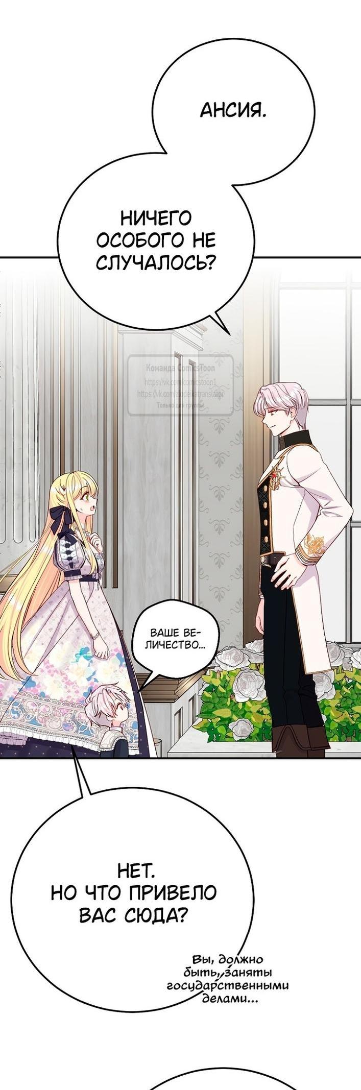 Манга Я стала женой принца-монстра - Глава 120 Страница 37