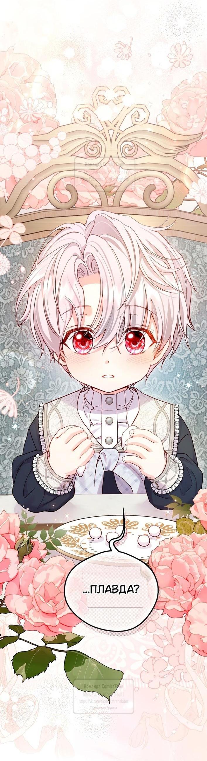 Манга Я стала женой принца-монстра - Глава 120 Страница 31