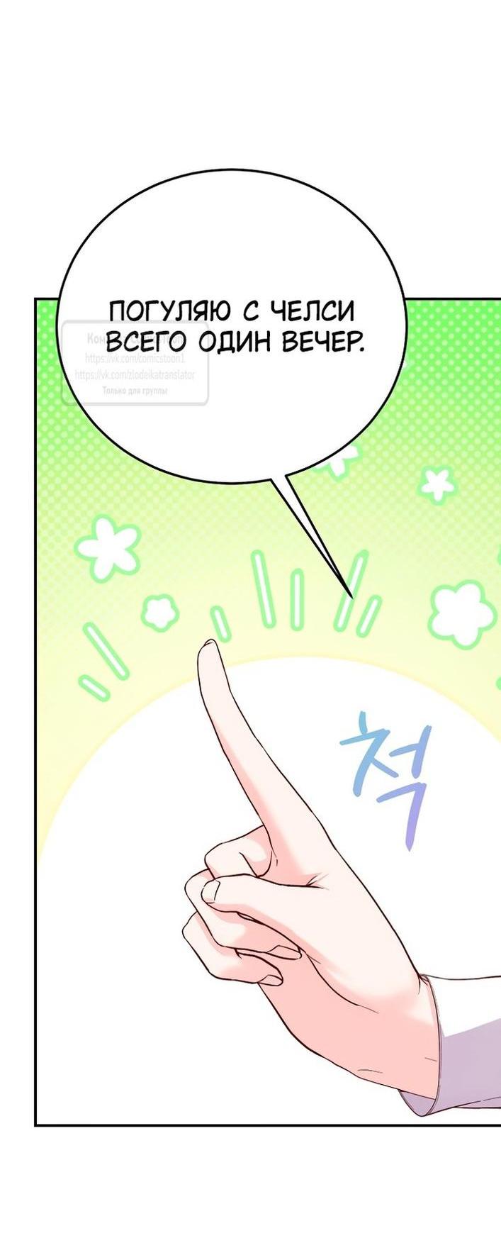 Манга Я стала женой принца-монстра - Глава 120 Страница 57