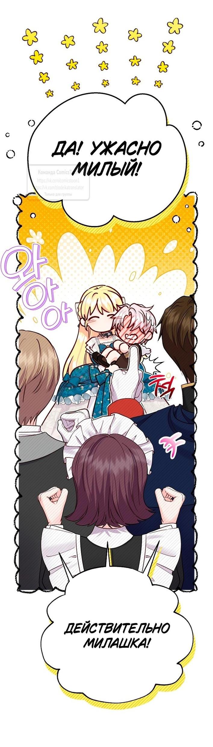 Манга Я стала женой принца-монстра - Глава 120 Страница 15